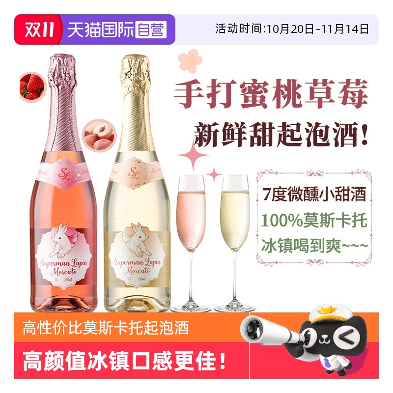 【自营】西班牙莫斯卡托起泡酒甜白葡萄酒女生桃红气泡酒赠香槟杯