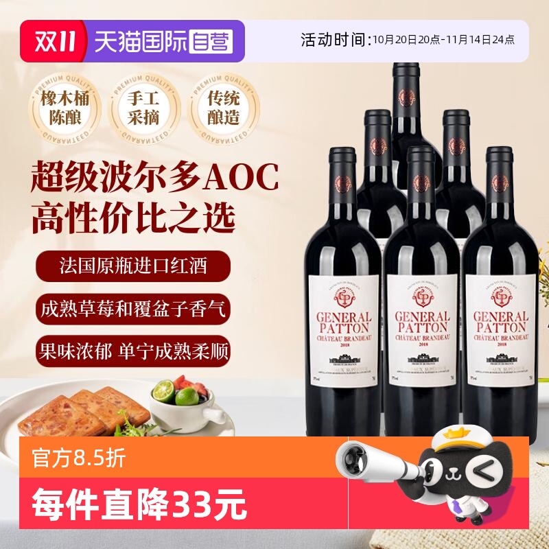 【自营】法国红酒超级波尔多干红葡萄酒AOC等级 波尔多红酒葡萄酒