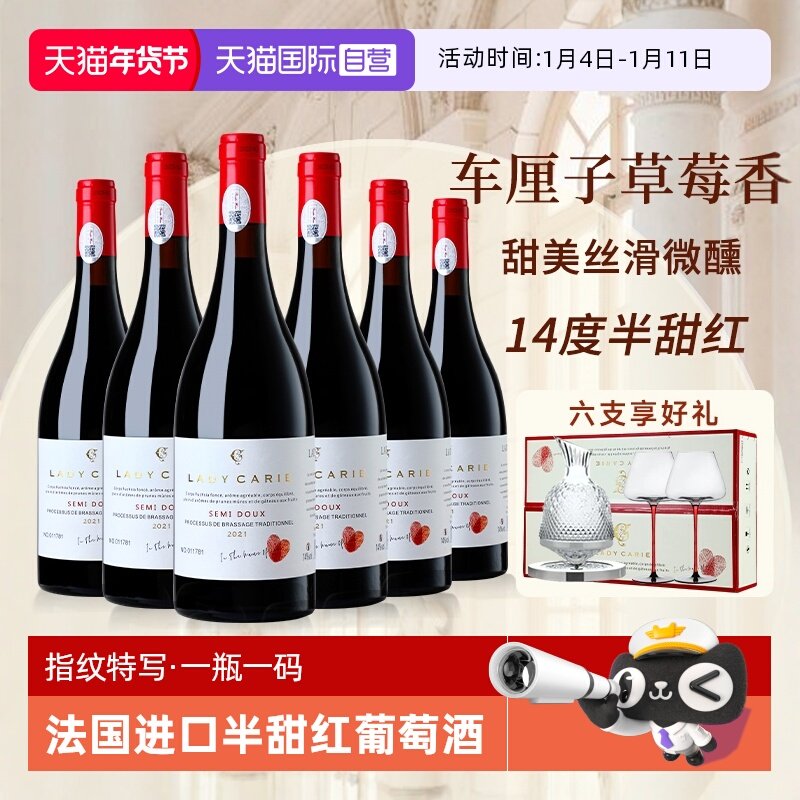 【自营】法国进口赤霞珠干红葡萄酒红酒整箱正品14度半甜红礼盒装