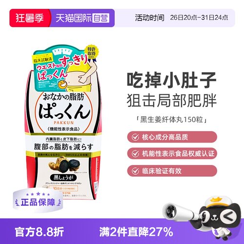 自营黑姜纤体丸SVELTY暖身消水肿