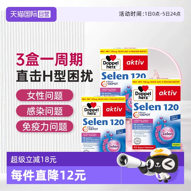 3盒装德国双心天然富硒片120ug