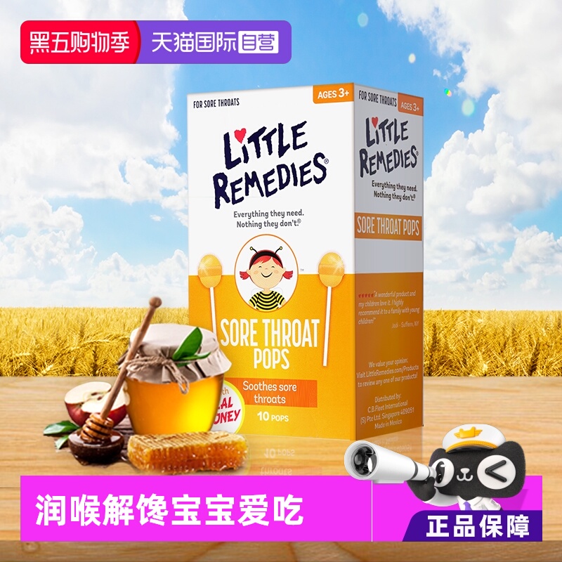 Littleremedies润喉蜂蜜棒棒糖