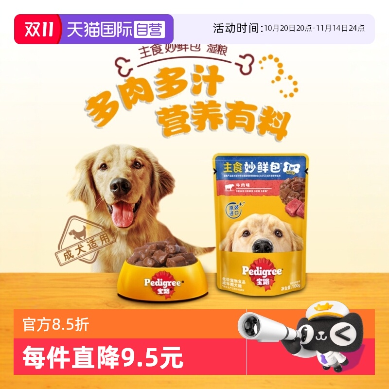 自营宝路妙鲜包湿粮成幼犬通用