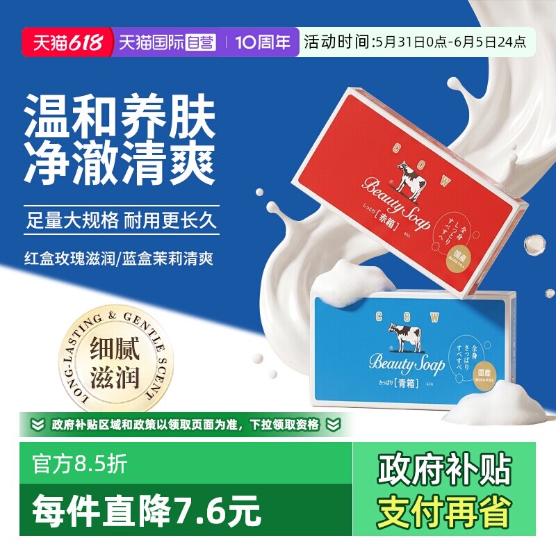 【自营】日本进口COW/牛乳石硷香皂进口牛奶肥皂6块滋润洗澡沐浴