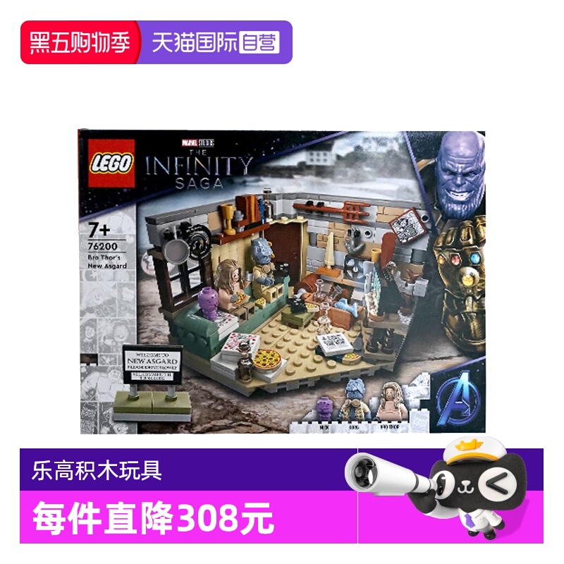 【自营】LEGO乐高76200新阿斯加德避难小屋漫威肥宅雷神积木玩具