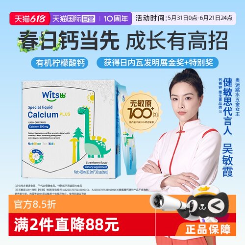 健敏思赖氨酸钙镁锌儿童钙