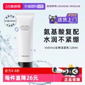 泡沫洗面奶 VidiVici女神氨基酸洁面乳120ml深层清洁保湿 自营