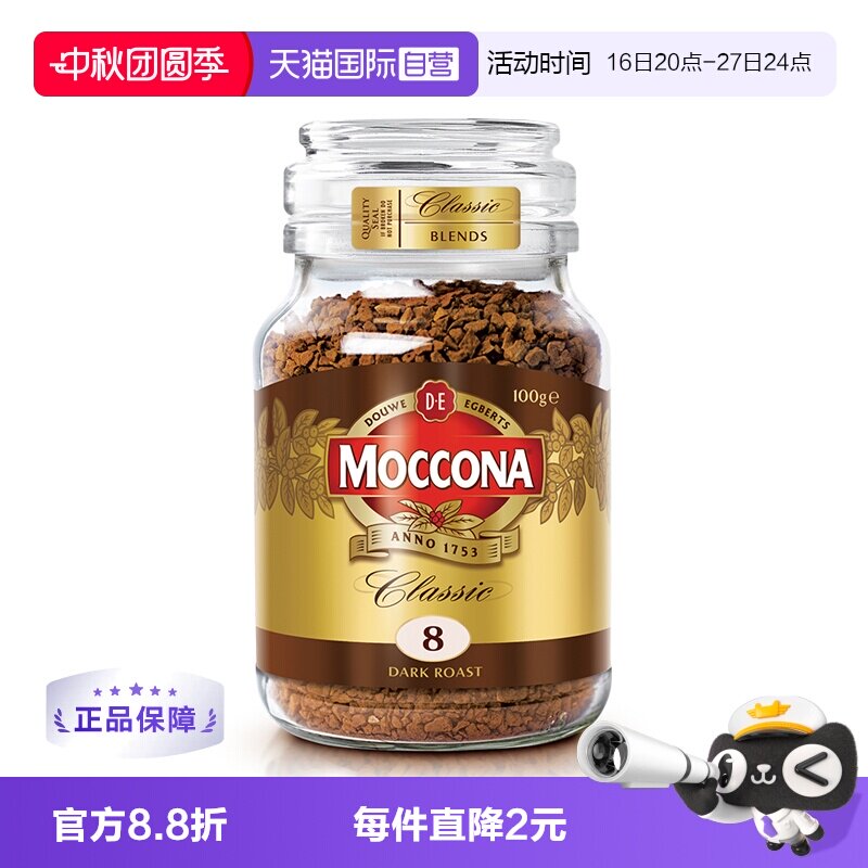 摩可纳速8号深度冻干咖啡粉100克图片