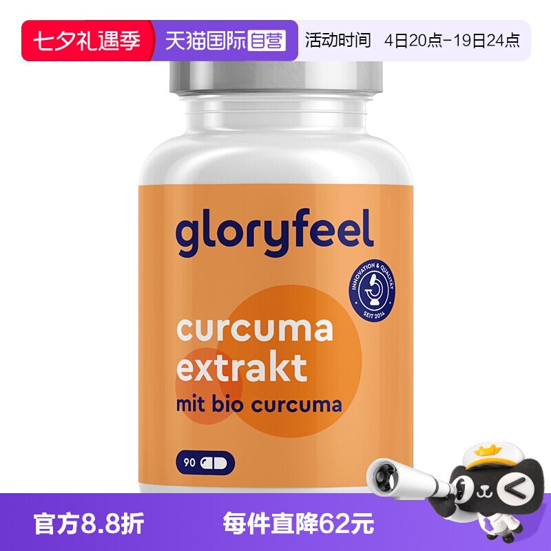 【自营】Gloryfeel德国17000mg高含量姜黄素胶囊黑胡椒提取物养肝