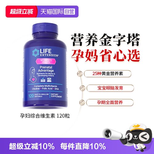 沿寿复合维生素孕妇专用孕期营养