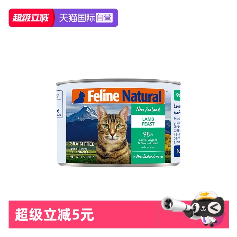 【自营】【D11赠品】】K9Natural进口主食猫咪罐头170g-羊肉