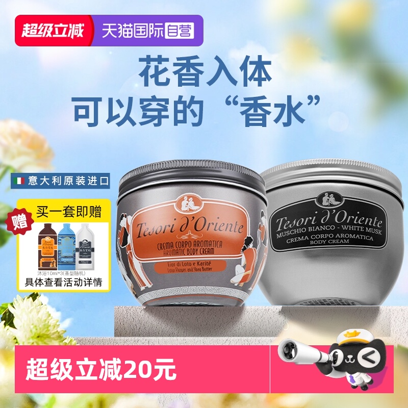 东方宝石香氛身体霜300ml*2