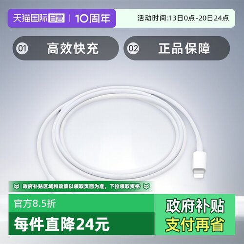 Apple/苹果原装正品数据线