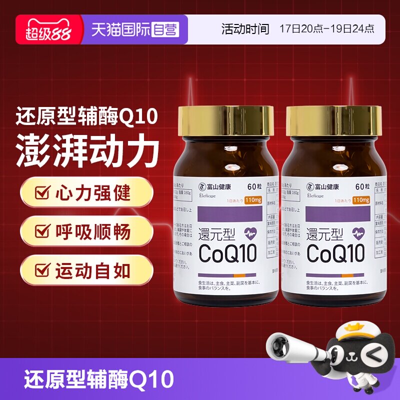 富山药品还原型辅酶Q10保护心脏