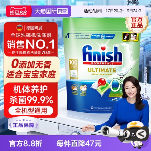 finish0添加洗碗凝珠100颗