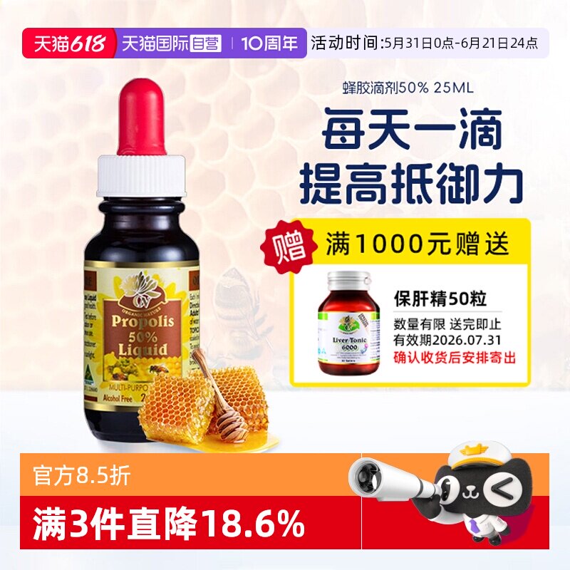 【自营】澳至尊成人50%蜂胶滴剂高浓度原液润喉护嗓免疫力25ml