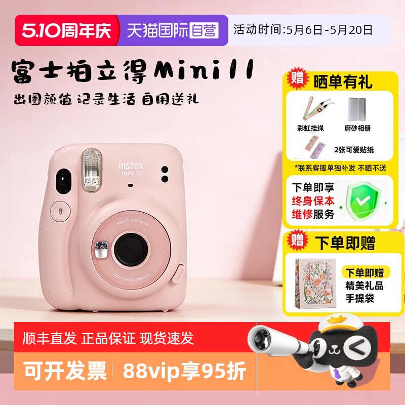 【自营】【国家补贴】富士拍立得instax mini11相机 海