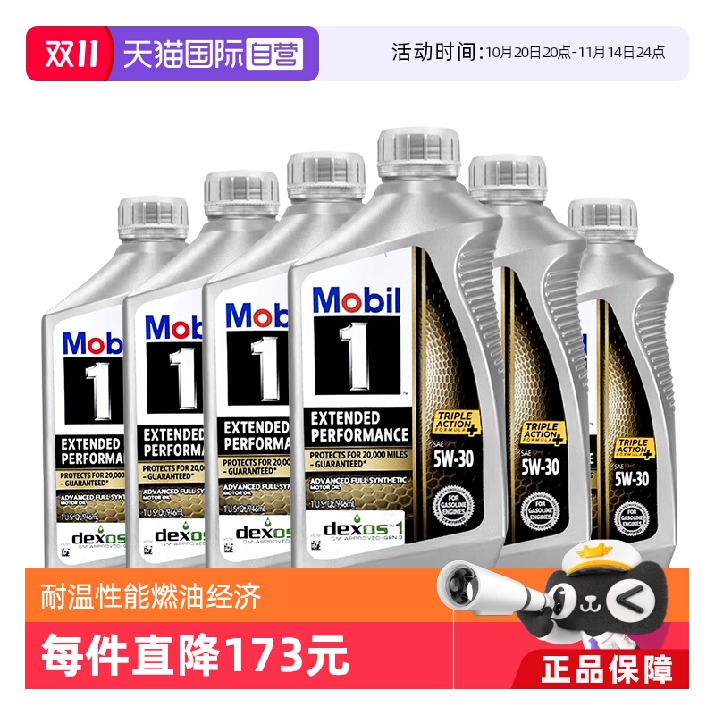 美孚1号原装进口全合成APISP