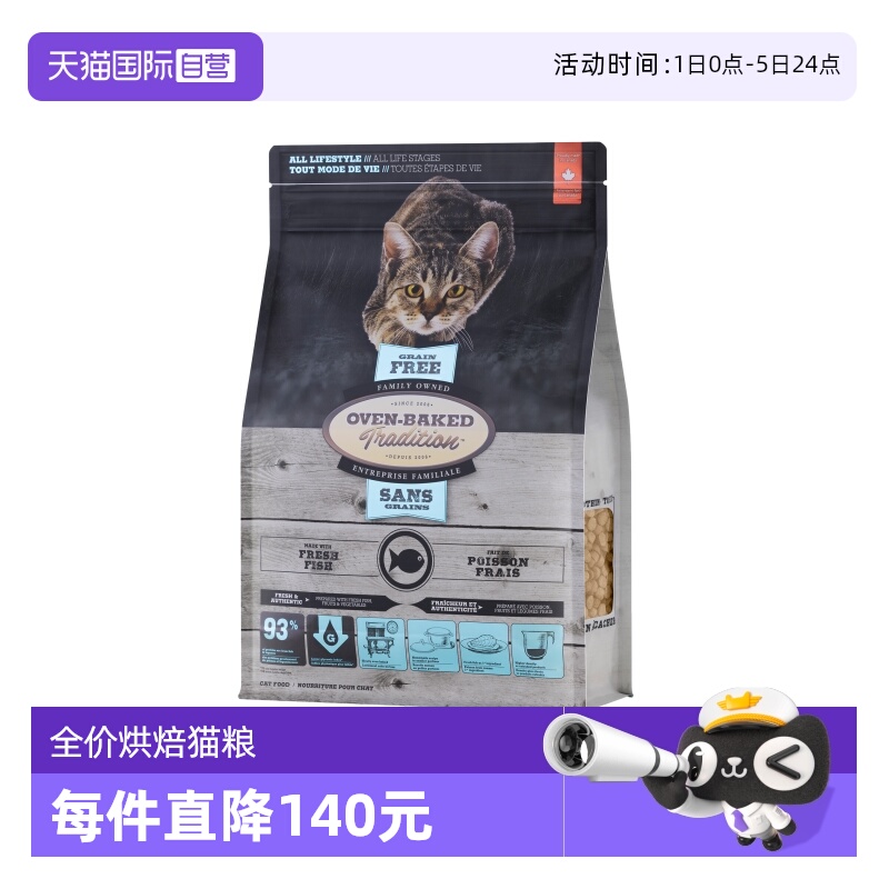 OVEN-BAKED/欧恩焙全阶段猫粮