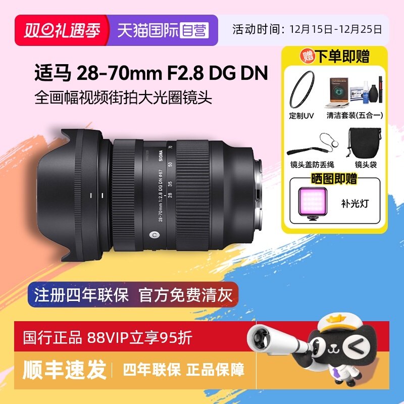 自营变焦镜头适马28-70mm