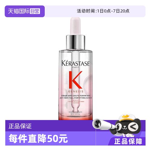 【自营】卡诗赋源芯丝头皮防脱精华液90ml元气姜防脱精华头皮精华