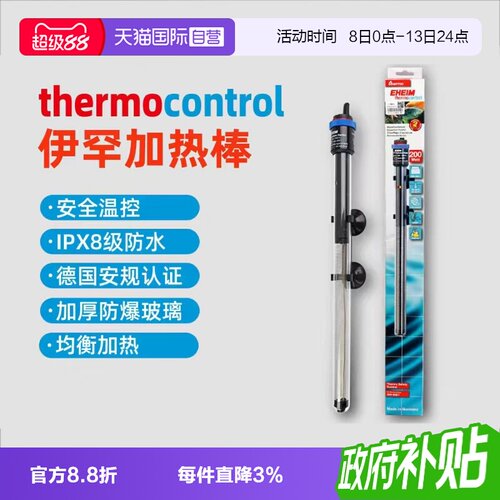 德国伊罕鱼缸加热棒自动恒温防爆