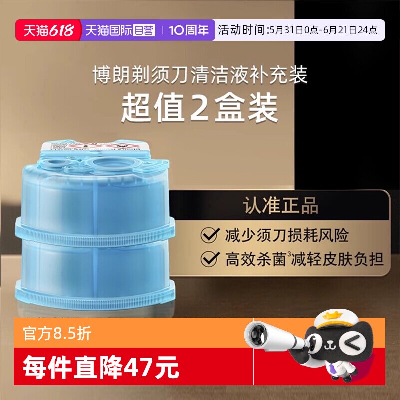 【自营】博朗电动剃须刀清洁液CCR2清洗液清洁剂2盒装官方正品