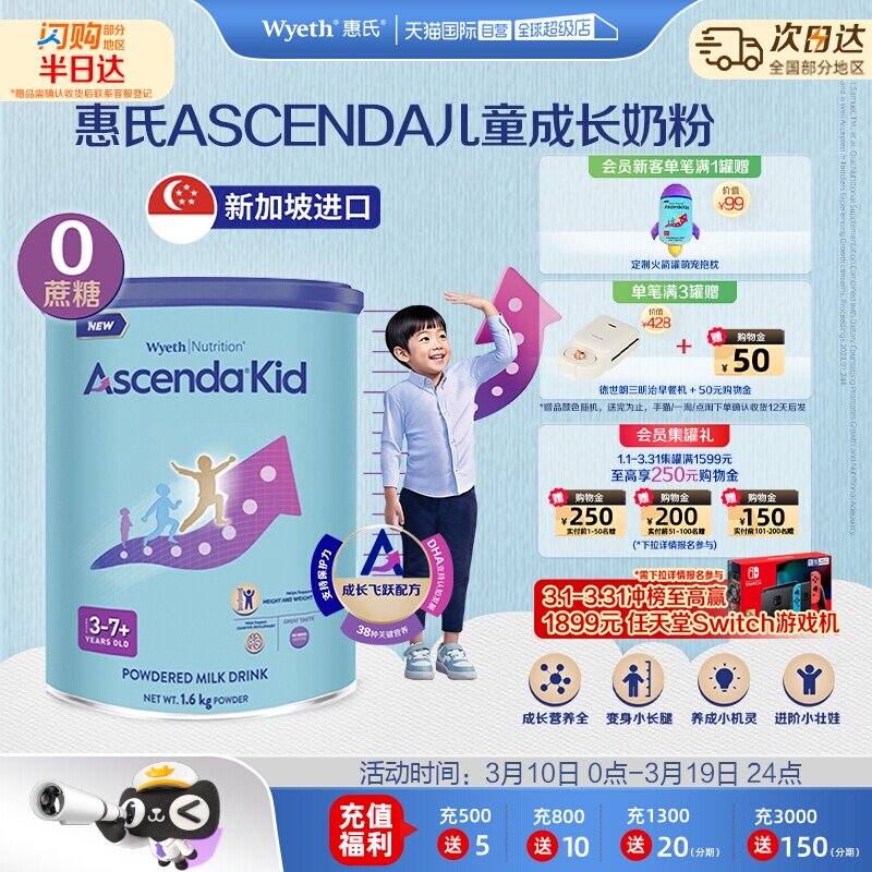 【自营】惠氏Ascenda火箭罐新加坡进口青少年儿童成长奶粉1600g