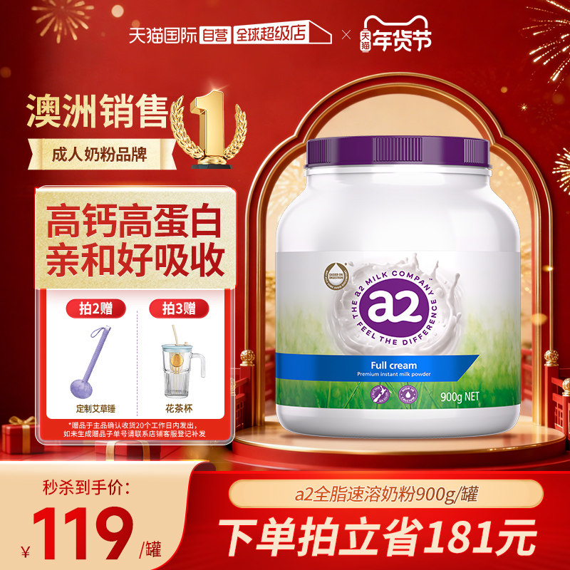 【自营】澳洲进口a2紫吨吨成人奶粉全脂脱脂高蛋白全家营养中老年
