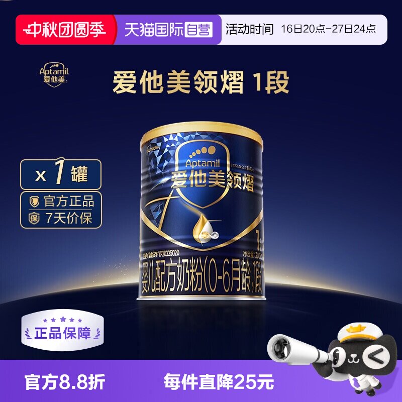 爱他美领熠婴儿配方奶粉1段300g图片