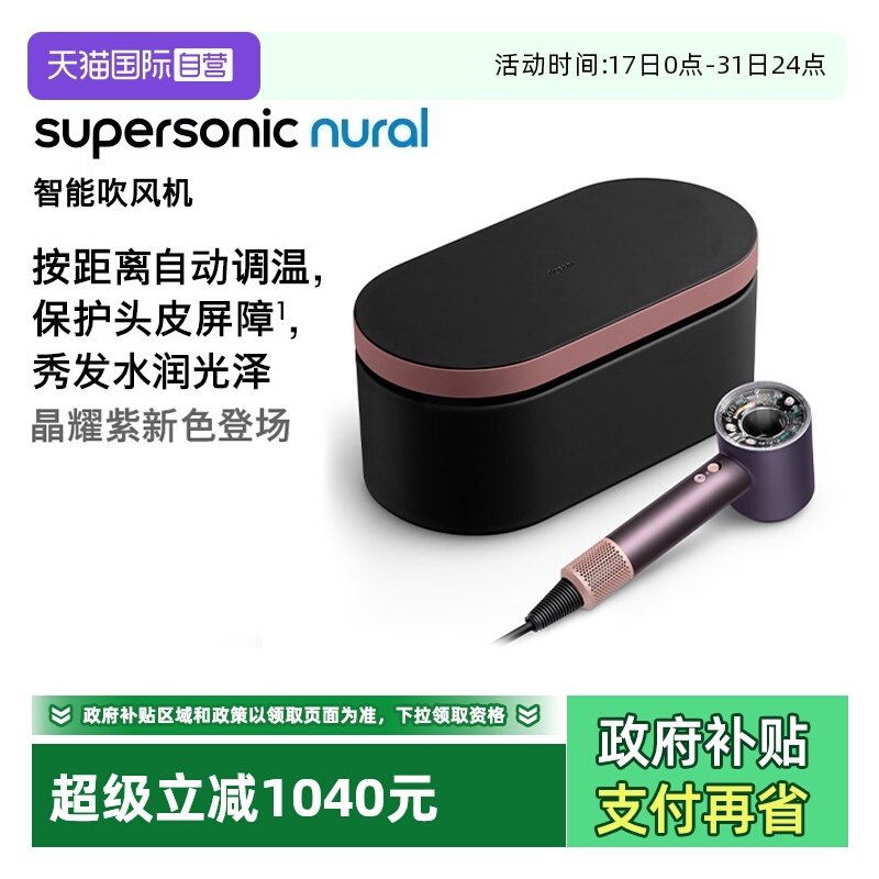 戴森HD16吹风机晶耀紫礼盒版