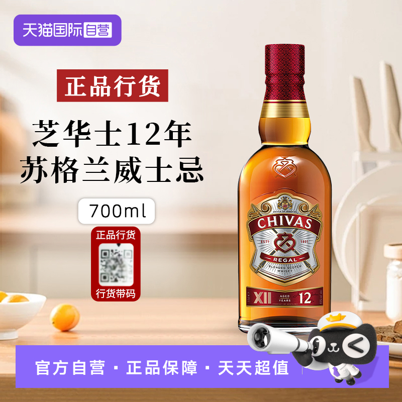 芝华士12年苏格兰威士忌英国进口