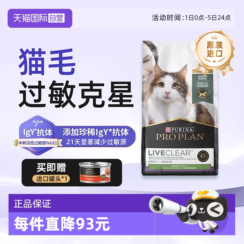 【自营】冠能LiveClear室内猫粮防猫毛过敏减少过敏原火鸡1.45kg