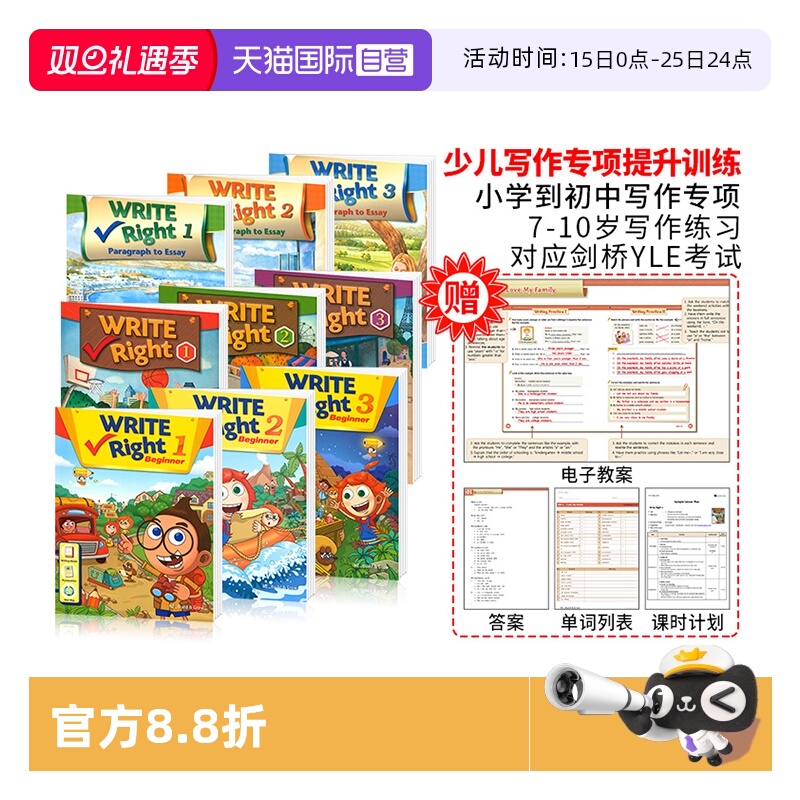 瑞派英语写作WriteRight