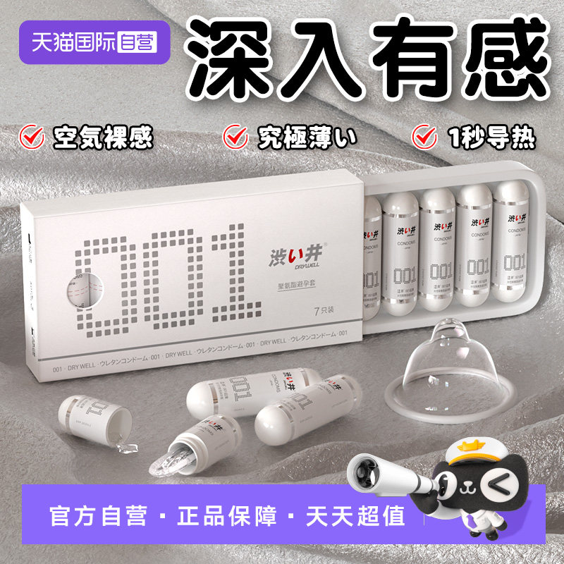 【自营】涩井001避孕套超薄裸入隐形男用安全玻尿酸易高潮正品byt