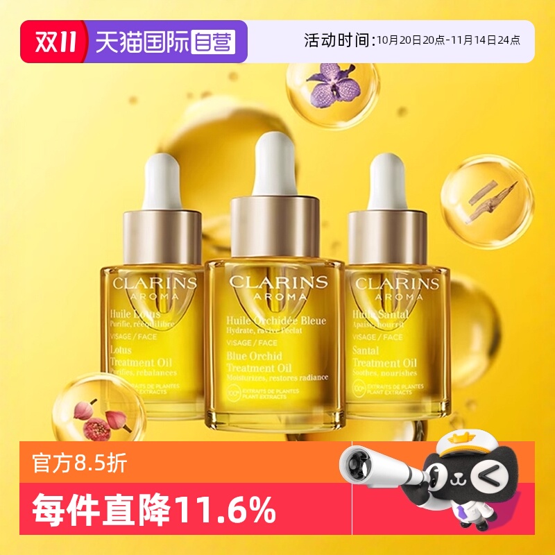 娇韵诗兰花油面部精油护理油护肤精华油补水