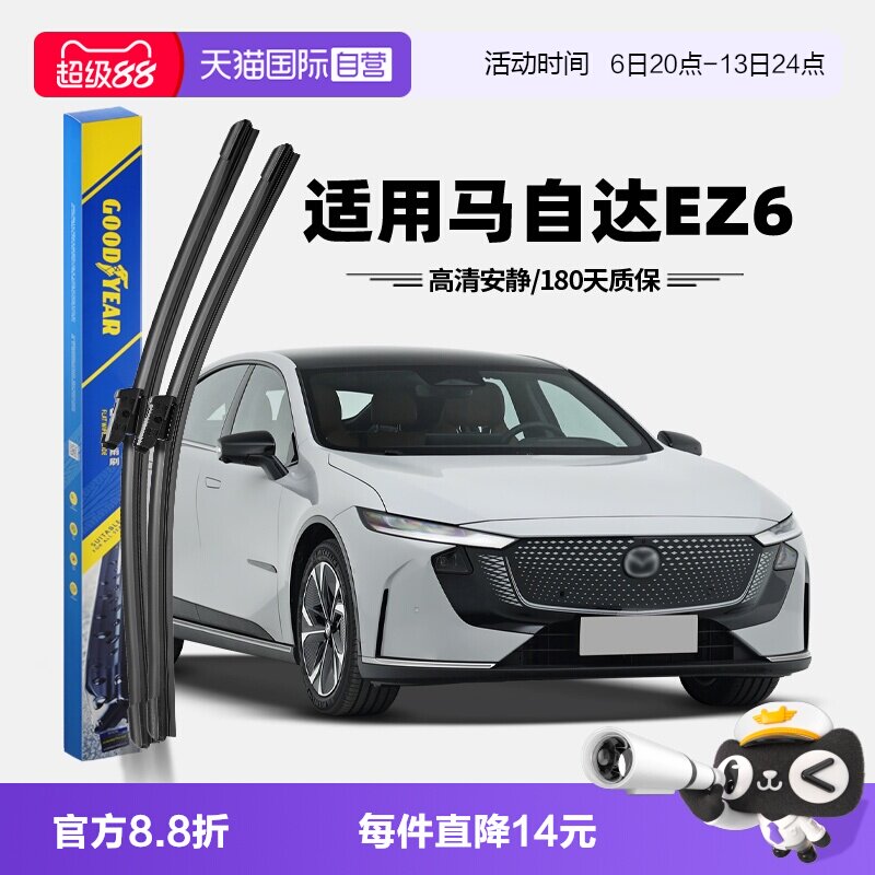 【自营】固特异雨刮器适用马自达EZ6原装原厂无骨汽车胶条雨刷片