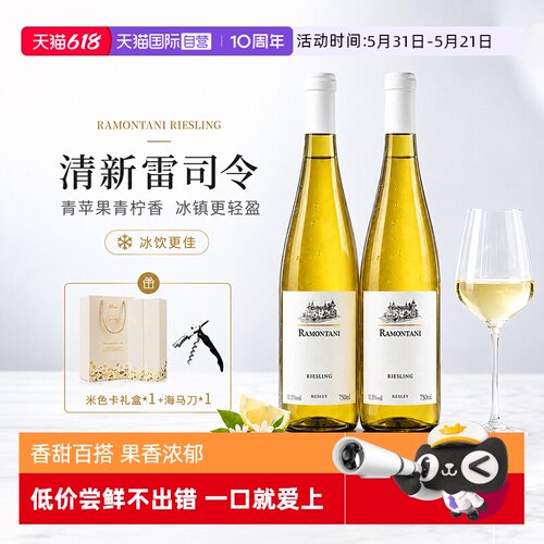 德国进口雷司令白葡萄酒
