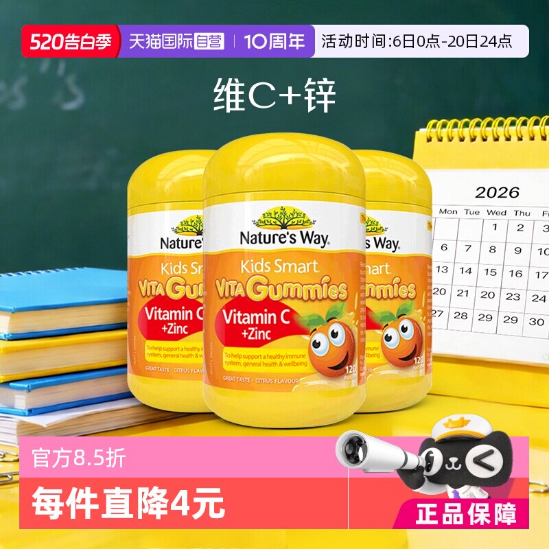 【自营】澳洲佳思敏儿童维生素C软糖宝宝补锌儿童免vc疫力*3瓶