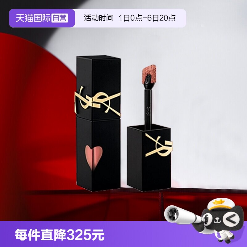 【自营】YSL/圣罗兰黑管绒雾唇釉 哑光231 拂晓裸 生日礼物送女友