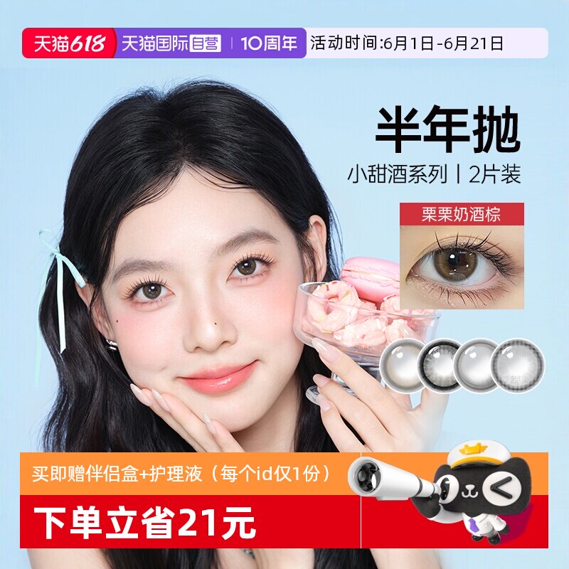 【自营】可啦啦kilala半年抛2片美瞳小直径近视女可隐形眼镜正品