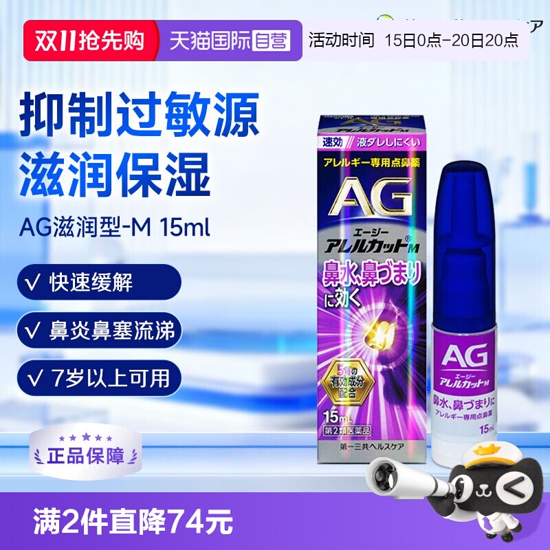 【自营】第一三共安研康德AG过敏性鼻炎喷雾滋润型紫色15ml喷剂