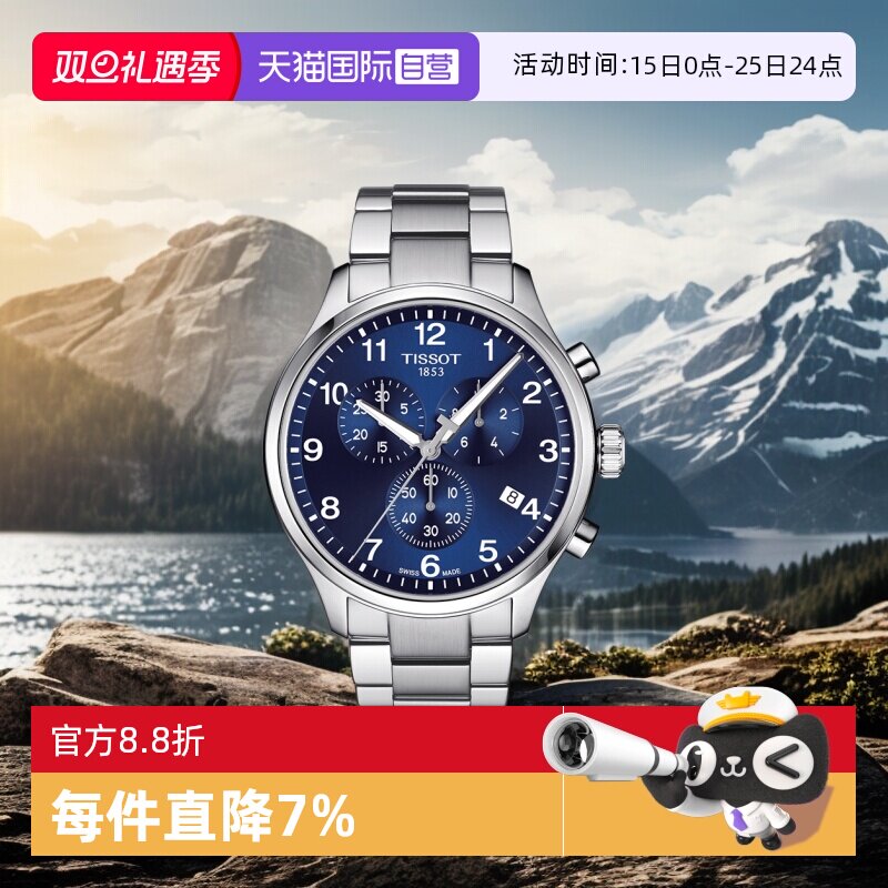 天梭速驰系列男士石英