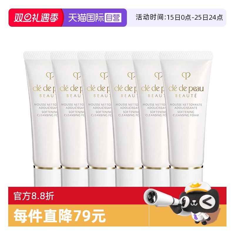 【自营】CPB/肌肤之钥净采洁面膏20ml*6支湿润型/清爽型洗面奶