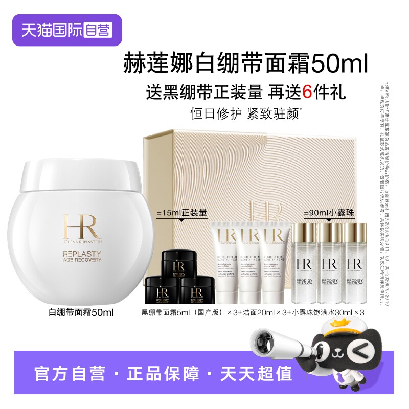 【自营】HR/赫莲娜白绷带面霜50ml抗皱紧致修护日霜【礼盒】