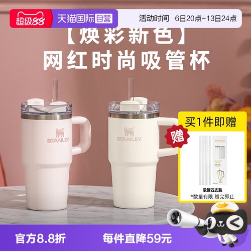 STANLEY高颜值办公室保温吸管杯