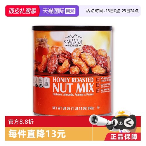 savanna美国进口蜂蜜味混合坚果