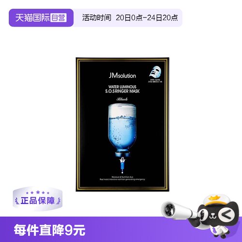 保湿深水炸弹JM面膜10片