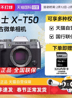 【自营】富士X-T50复古微单网红数码4k高清视频无反vlog相机XT50