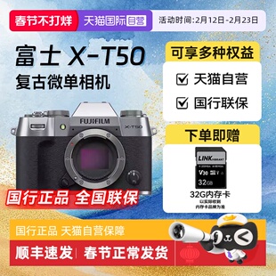 【自营】富士X-T50复古微单网红数码4k高清视频无反vlog相机XT50